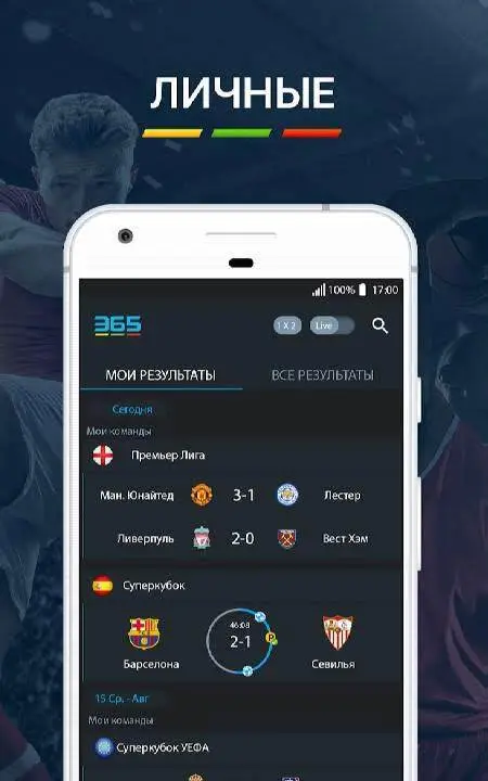 365Scores - скриншот 2