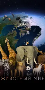 Земля 3D - Атлас мира - скриншот 4