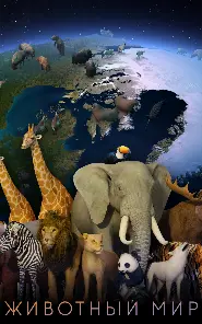 Земля 3D - Атлас мира - скриншот 12