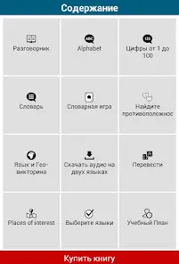 50 языков - 50 languages - скриншот 2