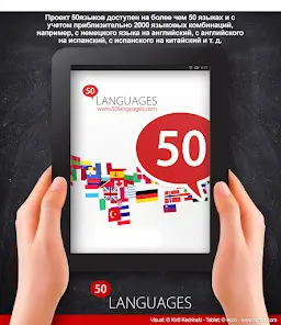 50 языков - 50 languages - скриншот 8