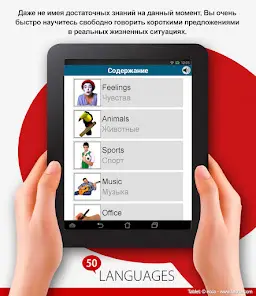 50 языков - 50 languages - скриншот 9