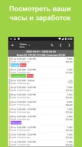 Timesheet: Табель Рабочие Часы - скриншот 2