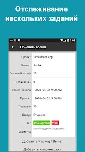 Timesheet: Табель Рабочие Часы - скриншот 6