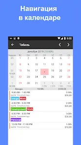 Timesheet: Табель Рабочие Часы - скриншот 1