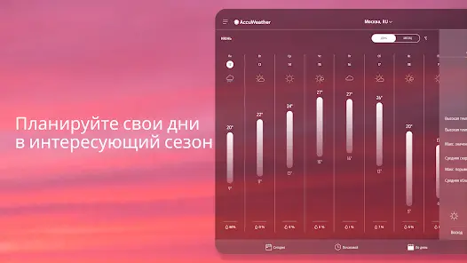 AccuWeather прогноз погоды - скриншот 9