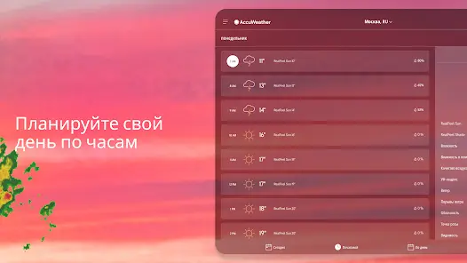 AccuWeather прогноз погоды - скриншот 8