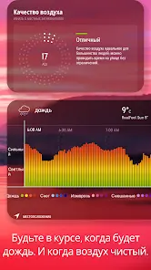 AccuWeather прогноз погоды - скриншот 3