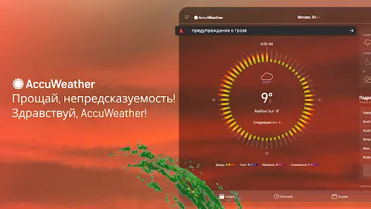 AccuWeather прогноз погоды - скриншот 5