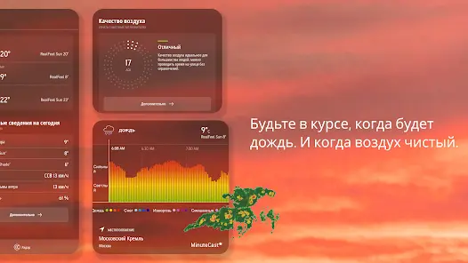 AccuWeather прогноз погоды - скриншот 6