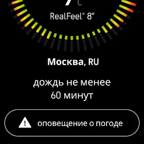 AccuWeather прогноз погоды - скриншот 11