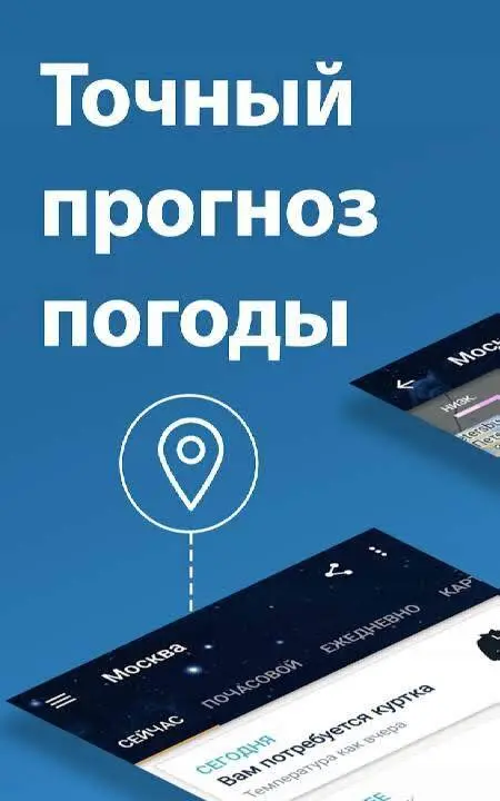AccuWeather - скриншот 1