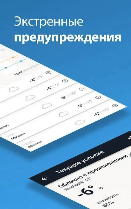 AccuWeather - скриншот 4