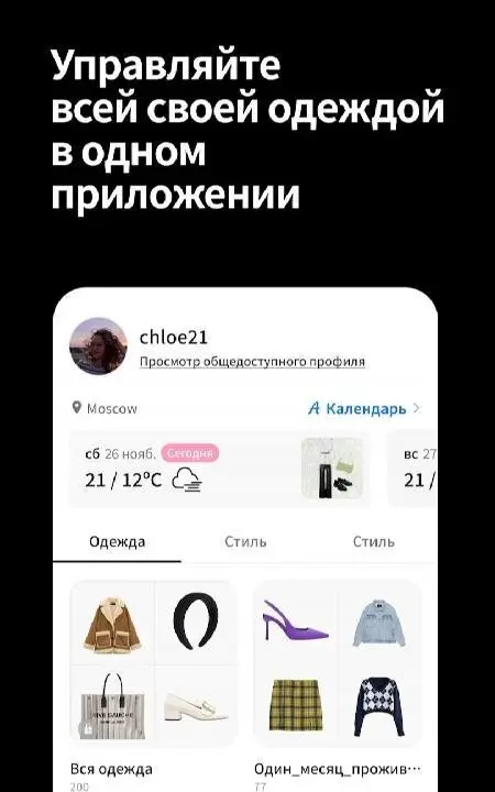 Acloset – AI планер стилей - скриншот 1