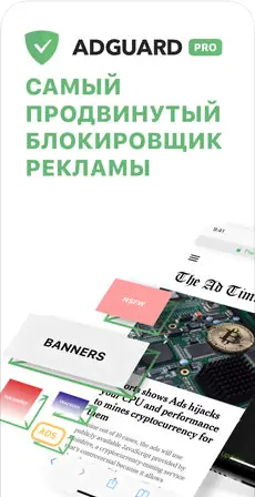 Adguard Premium - скриншот 1