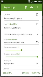 Advanced Download Manager - скриншот 5
