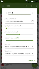 Advanced Download Manager - скриншот 6