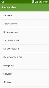 Advanced Download Manager - скриншот 7