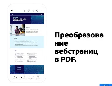 Adobe Acrobat Reader для PDF - скриншот 1