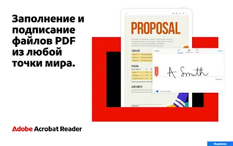 Adobe Acrobat Reader для PDF - скриншот 8