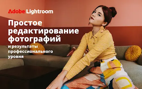Adobe Lightroom - Фоторедактор - скриншот 8