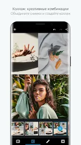 Photoshop Express-Фоторедактор - скриншот 1