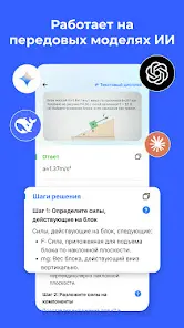 Solvely - AI помощник в учебе - скриншот 2