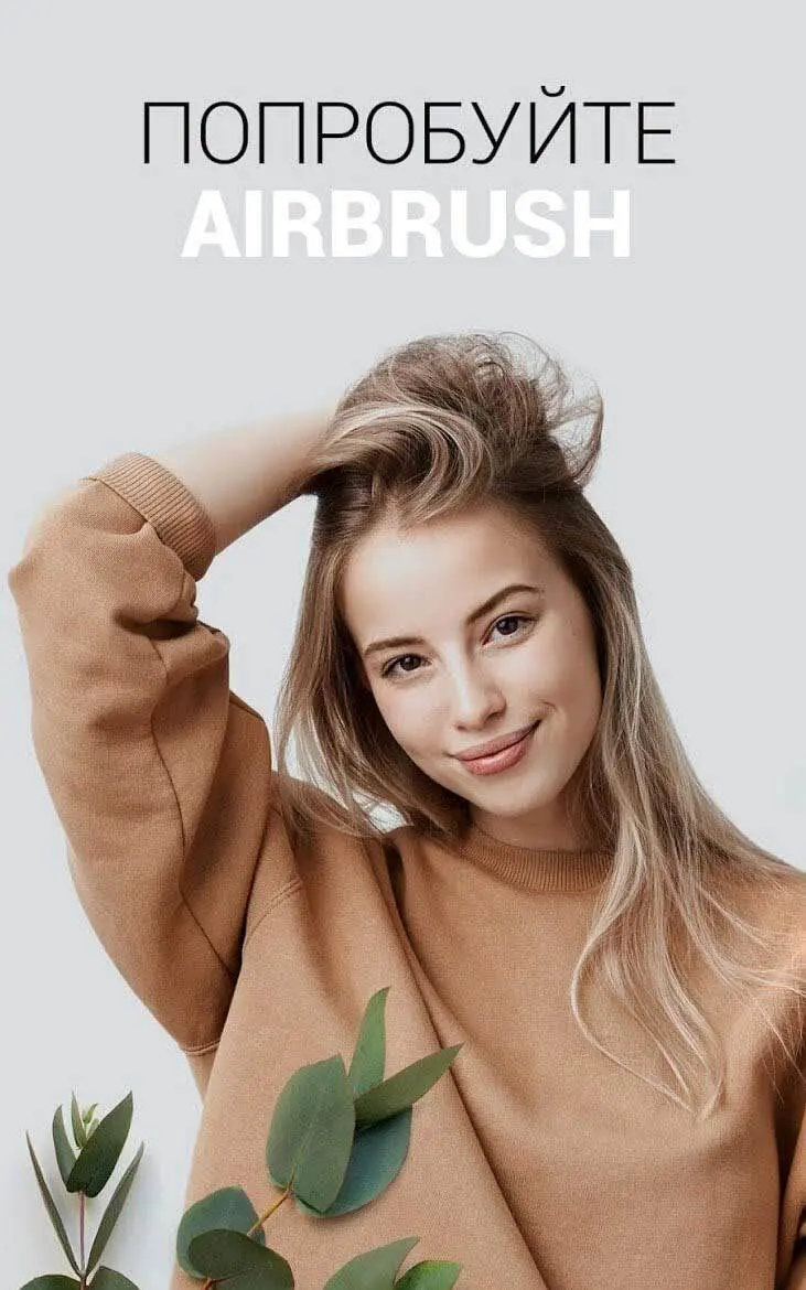 AirBrush - скриншот 1