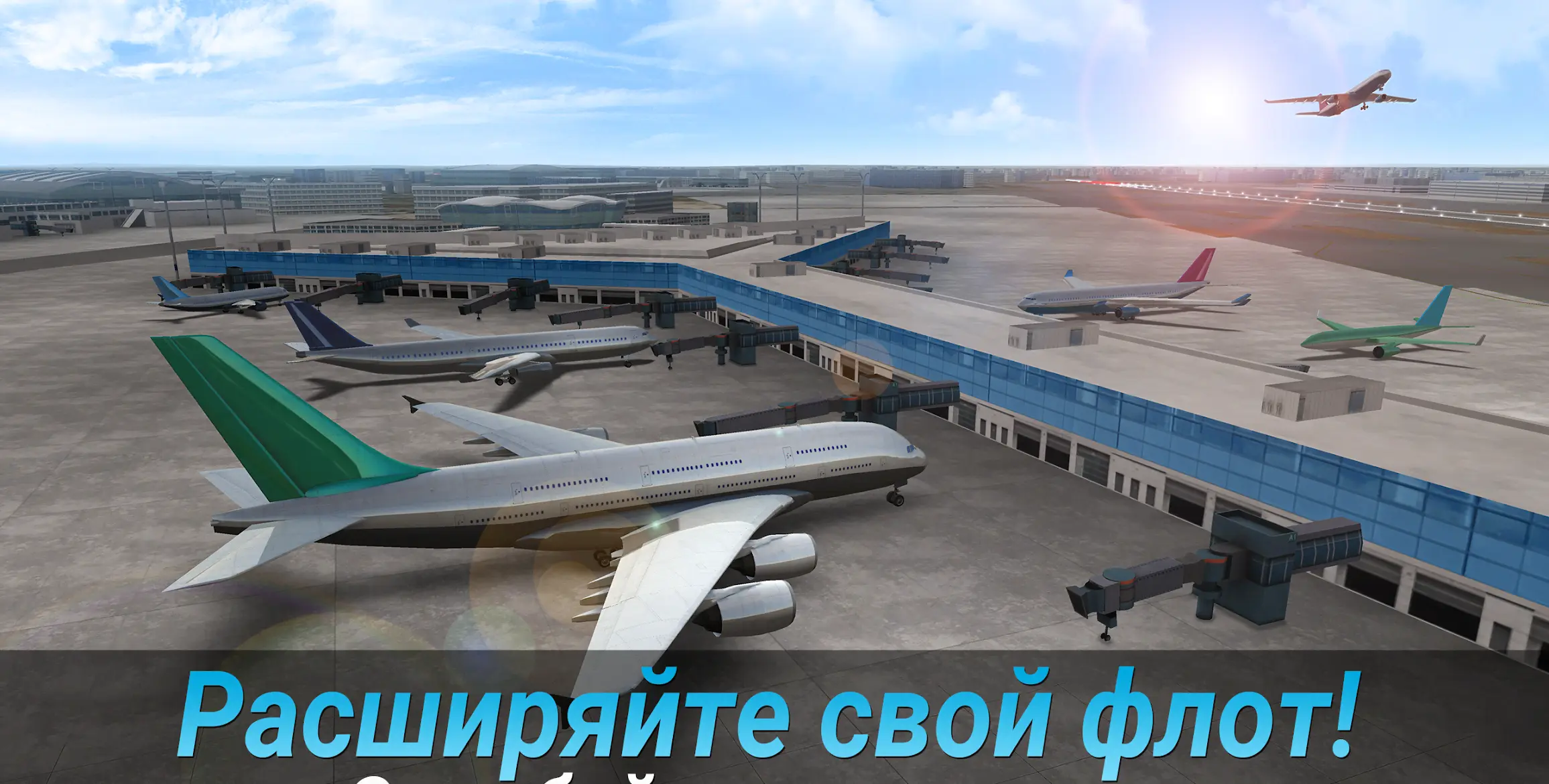 Airline Commander - скриншот 2