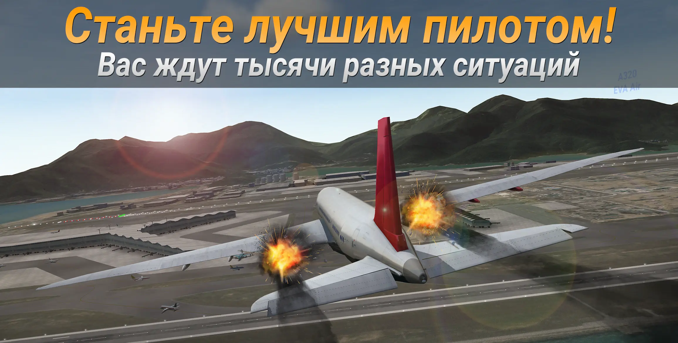 Airline Commander - скриншот 3
