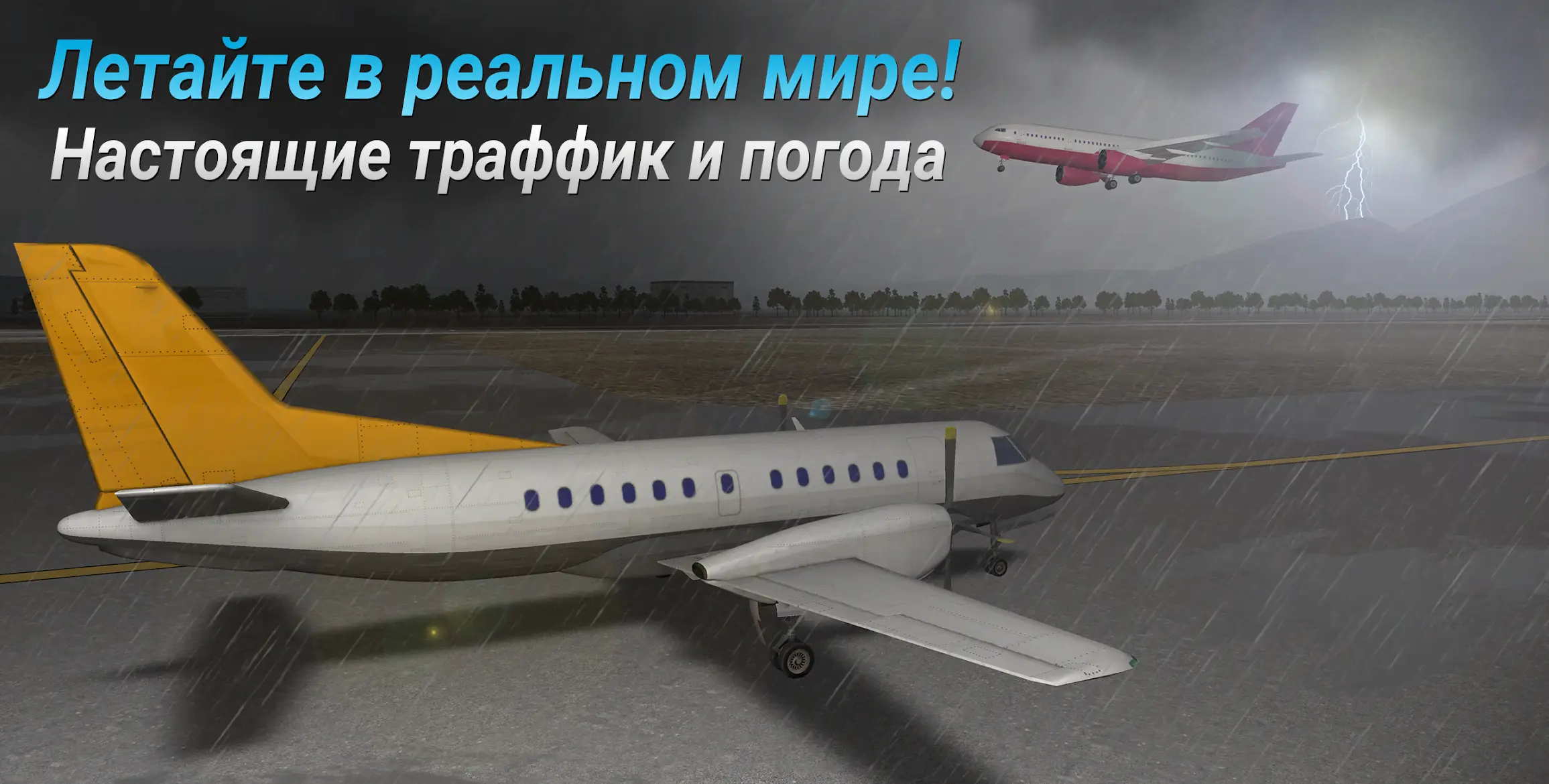 Airline Commander - скриншот 4