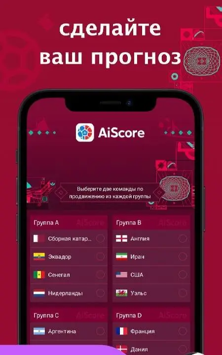 AiScore - скриншот 4