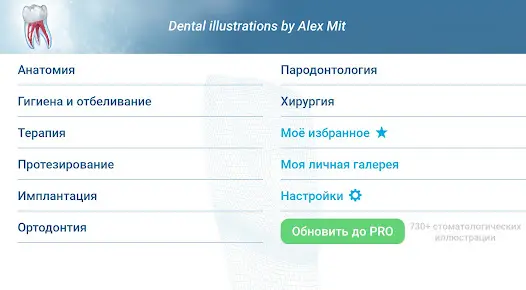 Стоматология - 3D иллюстрации - скриншот 7