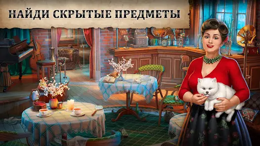 Coastal Hill: Искать Предметы - скриншот 8