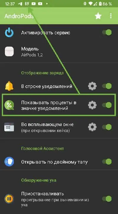 AndroPods - скриншот 4