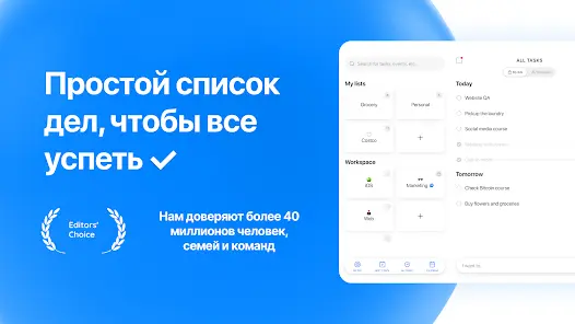 Any.do - Задачи + Календарь - скриншот 8