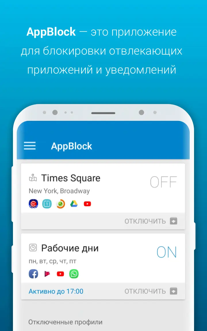 AppBlock - скриншот 2