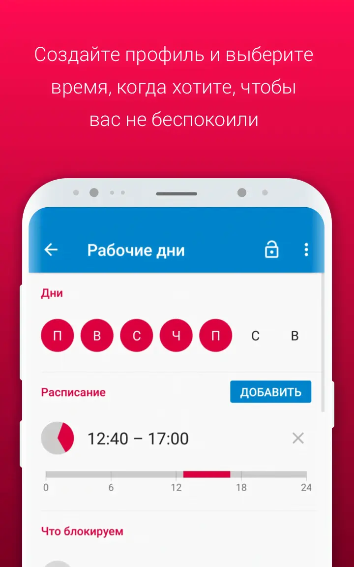 AppBlock - скриншот 3