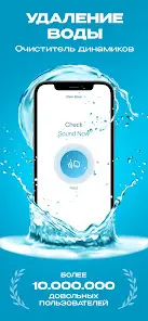 Clear Wave - чистка динамика - скриншот 4