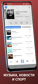 myTuner Radio: Радио России ФМ - скриншот 1