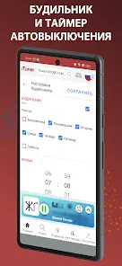 myTuner Radio: Радио России ФМ - скриншот 4