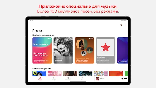 Apple Music - скриншот 3