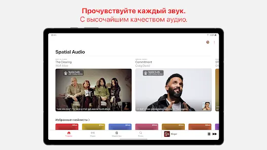 Apple Music - скриншот 4