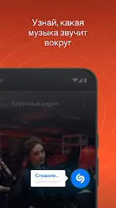 Shazam (шазам) - скриншот 1