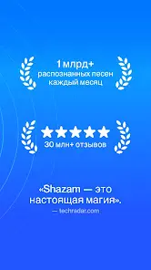 Shazam (шазам) - скриншот 7