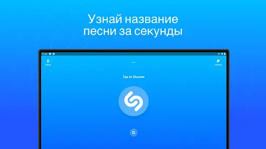 Shazam (шазам) - скриншот 8