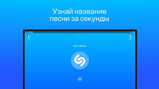 Shazam (шазам) - скриншот 10