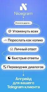 Nicegram: AI x Dual Telegram - скриншот 7