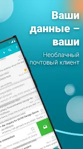 Aqua Mail - быстро и надежно - скриншот 1