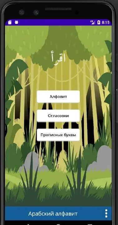 Arabic alphabet - скриншот 1